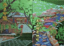 青森県 高山稲荷神社 神社 御朱印 稲荷神社