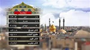تقویم تیر ۱۴۰۴