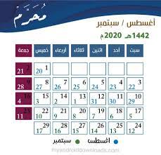 تُوافق الحادي عشر من شهر آذار عام 2021م.; Ø§Ù„ØªÙ‚ÙˆÙŠÙ… Ø§Ù„Ù‡Ø¬Ø±ÙŠ 1442 ÙˆØ§Ù„Ù…ÙŠÙ„Ø§Ø¯ÙŠ 2021 Pdf ÙˆØªÙ‚ÙˆÙŠÙ… Ù¢Ù Ù¢Ù¡ Ù‡Ø¬Ø±ÙŠ ÙˆÙ…ÙŠÙ„Ø§Ø¯ÙŠ Ù…Ø¹ Ø§Ù„Ù…Ù†Ø§Ø³Ø¨Ø§Øª