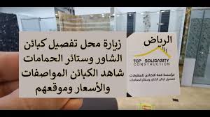 زيارة محل تفصيل كبائن الشاور الزجاجي وابواب الزجاج للحمامات بالرياض Cards Against Humanity Oils Cards