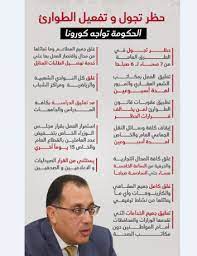 قرار الحظر الليلي مصيبة للأغلبية الساحقة من المغاربة المياومين. Ù…ÙˆØ§Ø¹ÙŠØ¯ Ø§Ù„Ù‚Ø·Ø§Ø±Ø§Øª Ø§Ù„Ø¬Ø¯ÙŠØ¯Ø© Ø¨Ø¹Ø¯ Ø­Ø¸Ø± Ø§Ù„ØªØ¬ÙˆØ§Ù„ ÙÙŠ Ù…ØµØ±
