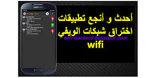 تنزيل التطبيق الصيني لاختراق الواي فاي جافا للموبايل سامسونج اندرويد Vpn Wifi