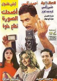 Laugh To Have A Good Picture اضحك الصورة تطلع حلوة Man Crush Oldies Film