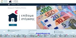Έκλεισε προσωρινά η πλατφόρμα για το επίδομα παιδιού. Opeka Epidoma Enoikioy H Plhrwmh Gia Ton Mhna Martio 2021 Ergasiaka Nea