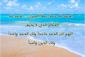 اللهم لك الحمد ماجدا ولك الحمد واحدا ولك الدين واصبا calligraphy arabic calligraphy