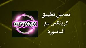تطبيق كرينكس crytonix 4 1 الإصدار الأخير 2021 تطبيق كرينكس تطبيق كرينكس crytonix 4 1 تطبيق كرينكس يتوافق مع العبة بصيغه 32 بت عشان التطبي in 2021 neon signs signs neon