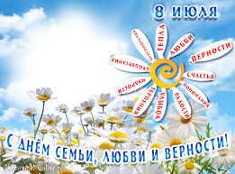 Топ самых прикольных поздравлений с днем семьи, тексты в стихах и прозе, а также картинки с пожеланиями любви и верности. Den Semi Lyubvi I Vernosti Sozdat Otkrytku S Foto