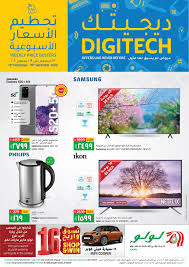 عروض لولو المنطقة الشرقية الاحد 13 ديسمبر 2020 تحطيم الاسعار الاسبوعية samsung galaxy s20 uhd tv samsung s20