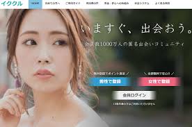 アプリ版とWEB版を使い分けてイククルで援交相手をうまく探そう