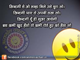 Smile Happiness Shayari In Hindi For Facebook Anmol Vachan 1 wos smiling yes+erda\ß tm smiling +oday and smile +omorrow.
