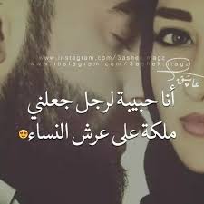 هيما حبيب عمري كله love words arabic love quotes roman love