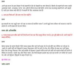 Ncert Solutions For Class 10 Kshitiz Ii Hindi Chapter 12 Solutions Class Chapter