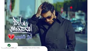 كلمات ماجد المهندس على مودك. ÙƒÙ„Ù…Ø§Øª Ø§Ø® Ù‚Ù„Ø¨ÙŠ ÙƒÙ„Ù…Ø§Øª Ø§ØºÙ†ÙŠÙ‡ Ù…Ø§Ø¬Ø¯ Ø§Ù„Ù…Ù‡Ù†Ø¯Ø³ Ø§Ø® Ù‚Ù„Ø¨ÙŠ ÙƒØ§Ø±Ø²