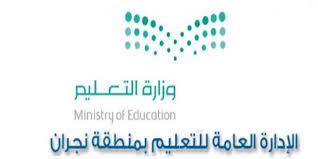الإدارة العامة للتعليم بنجران تدعو الطلاب للتسجيل في أولمبياد إبداع 2019 الديرة نيوز