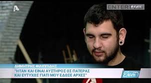 Δεύτερος γνωστός ηθοποιός καλείται ως ύποπτος για να δώσει εξηγήσεις με την ιδιότητα του υπόπτου τέλεσης κακουργηματικής πράξης. Entertv O Gios Toy Petroy Filippidh Mila Gia Ton Patera Toy Youtube