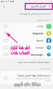 شات كتابي شات عربي دردشة عربيه شات دردشة موقع عربي شات جافا دردشة جافا شات امير الصمت دردشة امير الصمت. ÙØªØ­ Ø§ÙƒØ«Ø± Ù…Ù† Ø­Ø³Ø§Ø¨ Ø³Ù†Ø§Ø¨ Ø´Ø§Øª ÙˆØ§Ù„Ø­ØµÙˆÙ„ Ø¹Ù„Ù‰ Ø³Ù†Ø§Ø¨ Ø´Ø§Øª Ù…ÙƒØ±Ø± Ø¨Ø¯ÙˆÙ† Ø±ÙˆØª Ù…Ø¬Ø§Ù†Ø§ Ù„Ù„Ø§Ù†Ø¯Ø±ÙˆÙŠØ¯