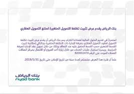 كيف يتم احتساب المدفوعات عند شراء منزل عن طريق تمويل عقاري؟ يمكنك زيارة أي من فروع بنك الإمارات دبي الوطني، أو ببساطة القيام بالاتصال على مركز خدمة العملاء. Ø¯ÙˆÙ‚ Ù…Ù… ÙŠÙ…ÙƒÙ† Ø§Ù„Ù‚Ù…Ø§Ù…Ø© ØªÙ…ÙˆÙŠÙ„ Ø¹Ù‚Ø§Ø±ÙŠ Ø¨Ù†Ùƒ Ø§Ù„Ø±ÙŠØ§Ø¶ Hic Innotec Com