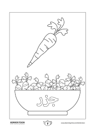 كتاب تلوين الخضروات مدونة جنى للأطفال Coloring Books Kids Coloring Books Free Printable Coloring Pages