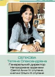 Татьяна Селихова