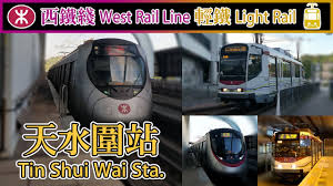 天水圍市中心 tin shui wai town centre) has 23 stops departing from 紅磡(紅鸞道)總站 hung hom (hung luen road) bus terminus and ending in 天水圍市中心總站 tin shui wai town centre bus terminus. è»Šç«™åˆé›† å¤©æ°´åœç«™tin Shui Wai æ¸¯éµè¥¿éµç¶« è¼•éµmtr West Rail Line Light Rail Youtube