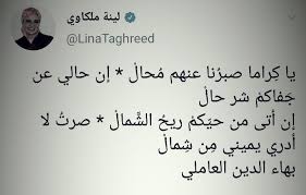 من شعر بهاء الدين العاملي وزن الرمل فاعلاتن فاعلاتن فاعلن Math Arabic Calligraphy Math Equations