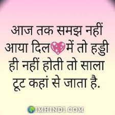 Gulab ke phool ko todege to kanta lag jaayega, ladki ko jo cheda to mooh pe chanta lag. 27 Funny Shayari In Hindi Ideas Shayari In Hindi Funny Statuses Hindi