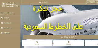 نحن نتابع باستمرار آخر التوجيهات من الهيئة العامة للطيران المدني ومنظمة الطيران المدني الدولي ومنظمة الصحة العالمية وجميع السلطات الصحية المختصة. Ù…Ù‚ÙŠØ§Ø³ Ø¬Ù‡Ø§Øª Ù…Ø§Ù†Ø­Ø© Ù…Ø±Ø© Ø£Ø®Ø±Ù‰ Ø§Ù„Ø·ÙŠØ±Ø§Ù† Ø§Ù„Ø³Ø¹ÙˆØ¯ÙŠ Ø§Ù„Ø­Ø¬Ø² Ø§Ù„Ø¯Ø§Ø®Ù„ÙŠ Sunvalleyresortrealty Com