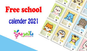 Calendars are available in pdf and microsoft word formats. Cute School 2021 Calendar Template Free Printable Belarabyapps