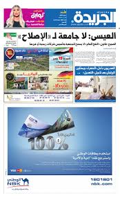 قبل دخوله المجال الفني، درس عبد الله في أكاديمية الشرطة وتخرج منها، ثم عمل في السلك العسكري قبل أن. Ø¹Ø¯Ø¯ Ø§Ù„Ø¬Ø±ÙŠØ¯Ø© 01 Ù…Ø§ÙŠÙˆ 2016 By Aljarida Newspaper Issuu