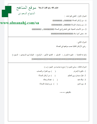 اختبار الفترة الرابعة الصف الرابع الفقه الفصل الثاني المناهج السعودية