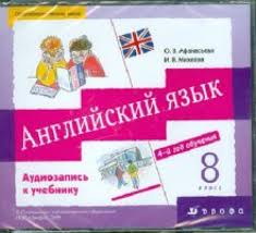 гдз английский язык 2 класс рабочая тетрадь афанасьева михеева аудиозапись Knizhnyj Internet Magazin Labirint Knizhnyj Magazin S Luchshimi Cenami Kupit Knigi Filmy Muzyku Igry Programmy I Mnogoe Drugoe