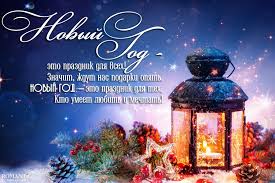 Krasivye Pozdravleniya S Novym Godom V Stihah I Proze