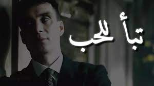 We did not find results for: ØªÙˆÙ…Ø§Ø³ Ø´ÙŠÙ„Ø¨ÙŠ ØªØ¨Ø£ Ù„Ù„Ø­Ø¨ Youtube