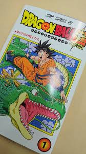 Dragon ball super book 1. News ToyotarÅ Dragon Ball Super Manga Vol 1 Cover Revealed