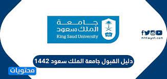 سكاكا 19 شوال 1442 هـ الموافق 31 مايو 2021 م واس رعى صاحب السمو الملكي الأمير فيصل بن نواف بن عبد العزيز أمير منطقة الجوف احتفال جامعة الجوف مساء أمس (عن بُعد)، بتخريج الدفعة الـ 15 من طلابها البالغ عددهم 4224 خريجاً وخريجة. Ø¯Ù„ÙŠÙ„ Ø§Ù„Ù‚Ø¨ÙˆÙ„ Ø¬Ø§Ù…Ø¹Ø© Ø§Ù„Ù…Ù„Ùƒ Ø³Ø¹ÙˆØ¯ 1442 Ø´Ø±ÙˆØ· Ø§Ù„Ù‚Ø¨ÙˆÙ„ Ø§Ù„Ø¹Ø§Ù…Ø© ÙÙŠ Ø¬Ø§Ù…Ø¹Ø© Ø§Ù„Ù…Ù„Ùƒ Ø³Ø¹ÙˆØ¯ Ù…ÙˆÙ‚Ø¹ Ù…Ø­ØªÙˆÙŠØ§Øª