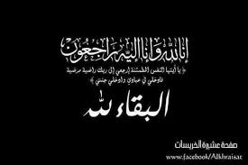 عشيرة الخريسات انتقل الى رحمة الله تعالى خالي الحاج Facebook