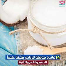 الزبادى من أغنى العناصر الغذائيه بالفيتامينات والمعادن والدهون صحية بالإضافة البروبيوتيك تعزز تلك العناصر من فوائد الزبادي للصحة للشعر والوجه وللتخسيس