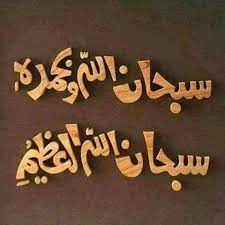 Pin By Noor Ul Ain On Deen E Islam Islamic Art Calligraphy Islamic Calligraphy Islamic Art