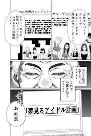 オリジナル】社長、弊社アイドル眠姦す - 同人誌 - エロ漫画 momon:GA（モモンガッ!!）
