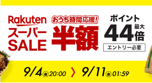 無料ダウンロード・プリントアウトできる、様々なデザインの便利なカレンダー集です。 ａ４サイズ、ａ４/２ヶ月、はがきサイズ、ｃｄケース用、卓上カレンダーなどサイズも各種から選べます。 2020（2021）年 干支・ネズミのかわいいイラスト入り カレンダー 無料ダウンロード・印刷. æ¥½å¤©ã‚¹ãƒ¼ãƒ'ãƒ¼ã‚»ãƒ¼ãƒ« 2020å¹´9æœˆé–‹å‚¬ã¯ã„ã¤ ãƒã‚¤ãƒ³ãƒˆã‚¢ãƒƒãƒ—ã®è£æŠ€ Pieces Live Your Life Enæ—…