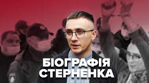 Стерненко з 2014 року був одним із лідерів проукраїнських акцій та антитруханівських протестів у місті, яке до того ж політичними стерненко вважає й інші обвинувачення проти себе. Kto Takoj Sergej Sternenko Biografiya I Za Chto Ego Posadili