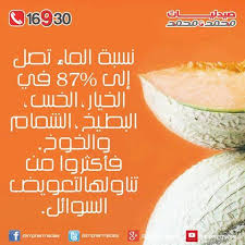 نسبة الماء تصل إلى 87 في الخيار الخس البطيخ الشمام الخوخ فأكثروا من تناولها لتعويض السوائل Fruit Condiments Cantaloupe