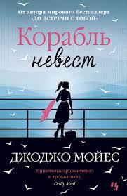 скачать книгу бесплатно джоджо мойес до встречи с тобой Skachat Besplatno Knigu Dzhodzho Mojes Romanticheskie Knigi Knigi Populyarnye Knigi