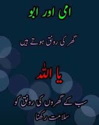 Pin By Duaa Kamal On Feelings Inspirational Words I Love My Parents Best Urdu Poetry Images
