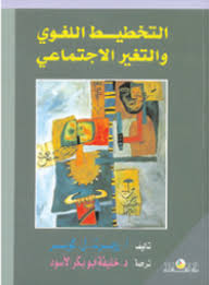 تحميل كتاب الحجة العقلية في الدرس النحوي الأندلسي Pdf رابط مباشر