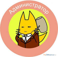 Чем отличается администратор от модератора