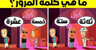 20 لغز صعب جدا مع الحل قصير للأذكياء comic book cover comic books book cover