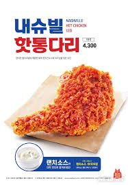 .바삭, 속은 연하게 맘스터치 치킨! Newsis
