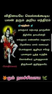 Omshivashakthinamaha Mantras Vedic Mantras God Prayer