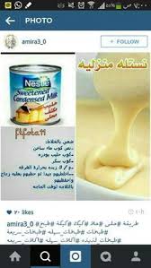 حليب مكثف محلى Arabic Food Yummy Food Dessert Arabic Sweets Recipes